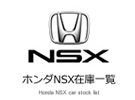 �z���_ NSX  ���Î� �݌Ɉꗗ