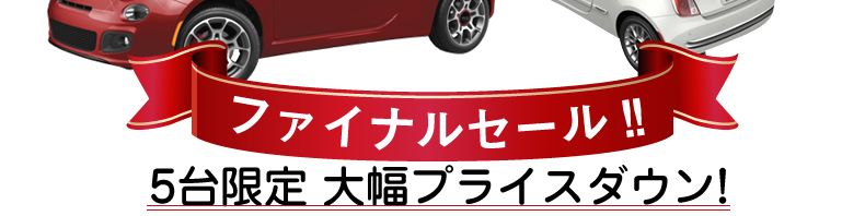 円高還元特別緊急入庫!! 新車が216万円～買い物に！ドライブに！快適に！安全に！