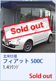 北米仕様　フィアット500C 1.4ラウンジ新車　sold out