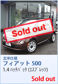 北米仕様　フィアット500 1.4ハッチバック新車（エスプレッソ）Sold　Out