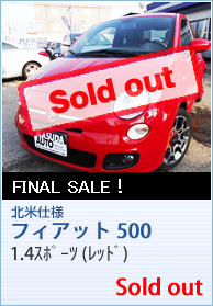 北米仕様　フィアット500 1.4スポーツ新車（レッド）Sold　Out