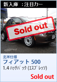 北米仕様　フィアット500 1.4ハッチバック新車（エスプレッソ） Sold　Out